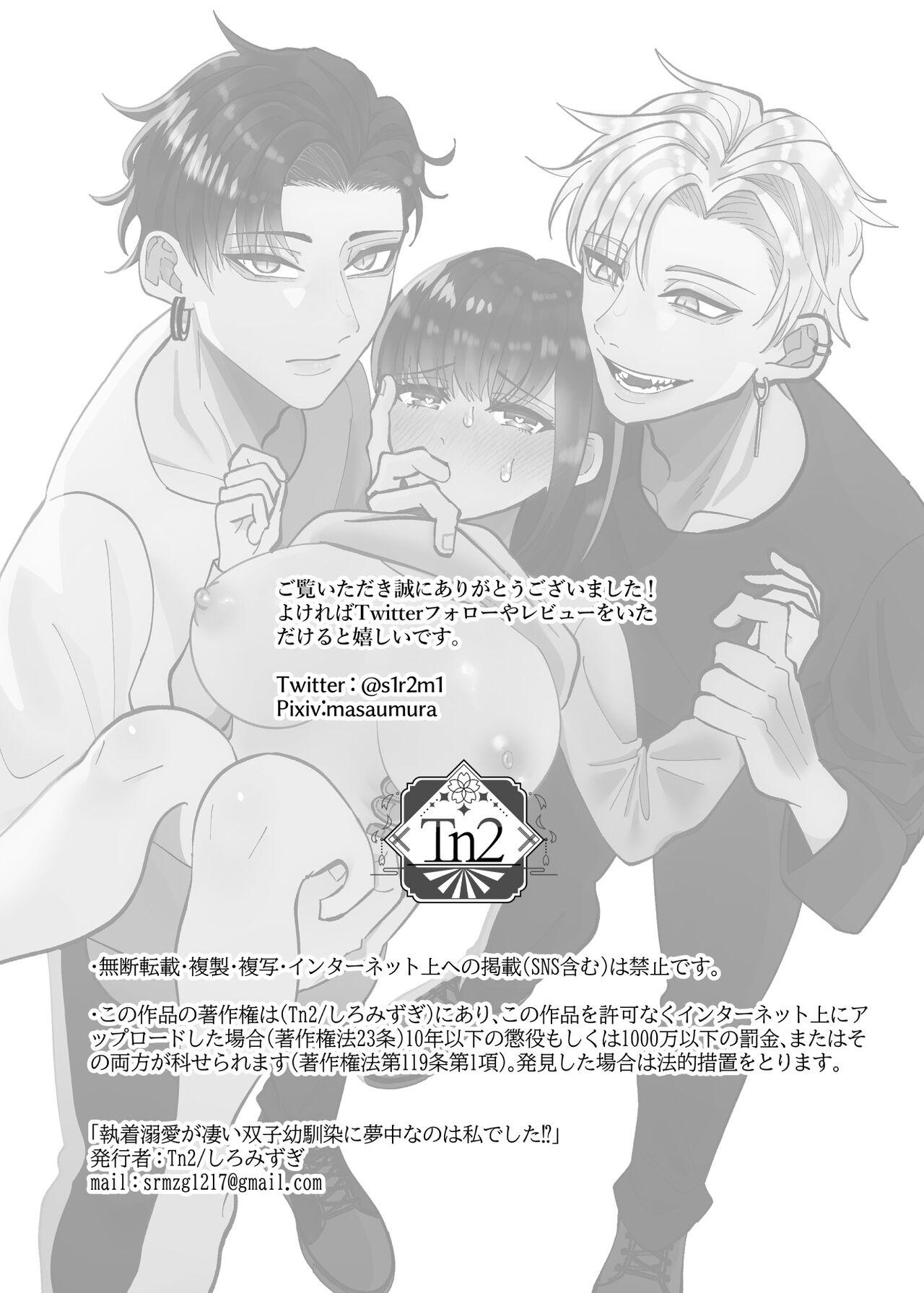 Shuuchaku Dekiai ga Sugoi Futago Osananajimi ni Muchuu na no wa Watashi deshita!? | 双子青梅竹马一直执着的是我⁉ - Page 74
