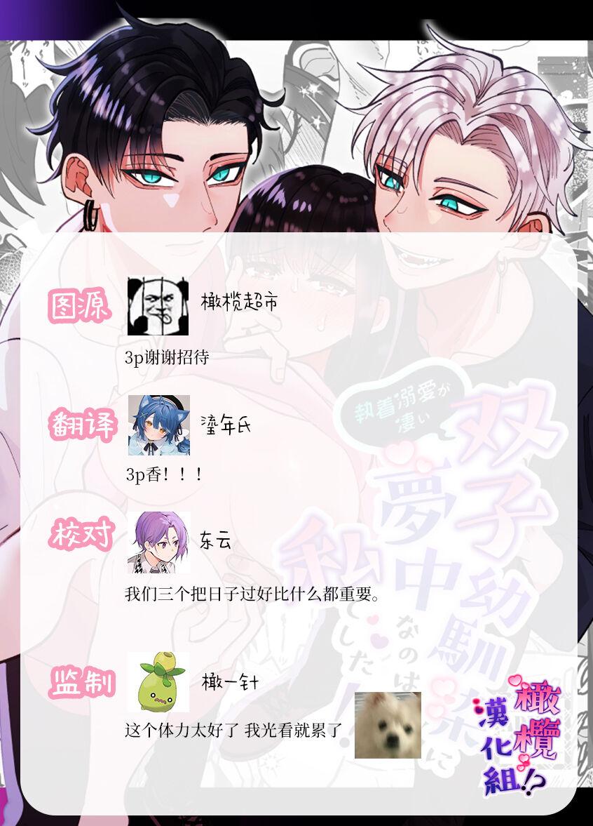 Shuuchaku Dekiai ga Sugoi Futago Osananajimi ni Muchuu na no wa Watashi deshita!? | 双子青梅竹马一直执着的是我⁉ - Page 77