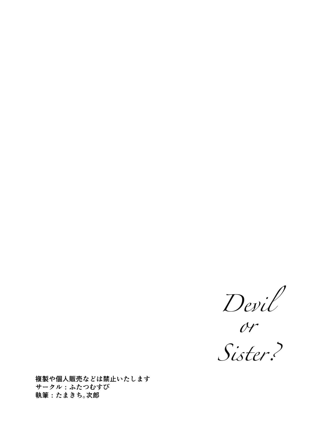 Kore mo Sister no Otsutome desu 1 33