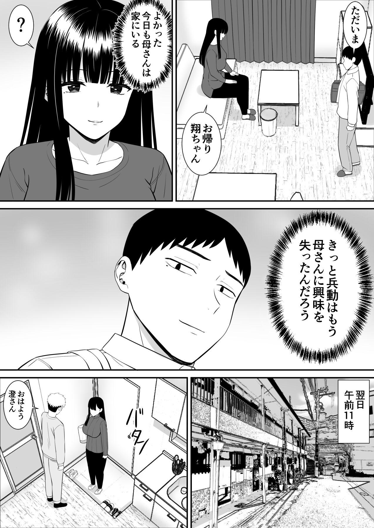 Ijimekko ni Haha o Netorareta Hanashi Dare ka Kikitai? 3 - Page 5