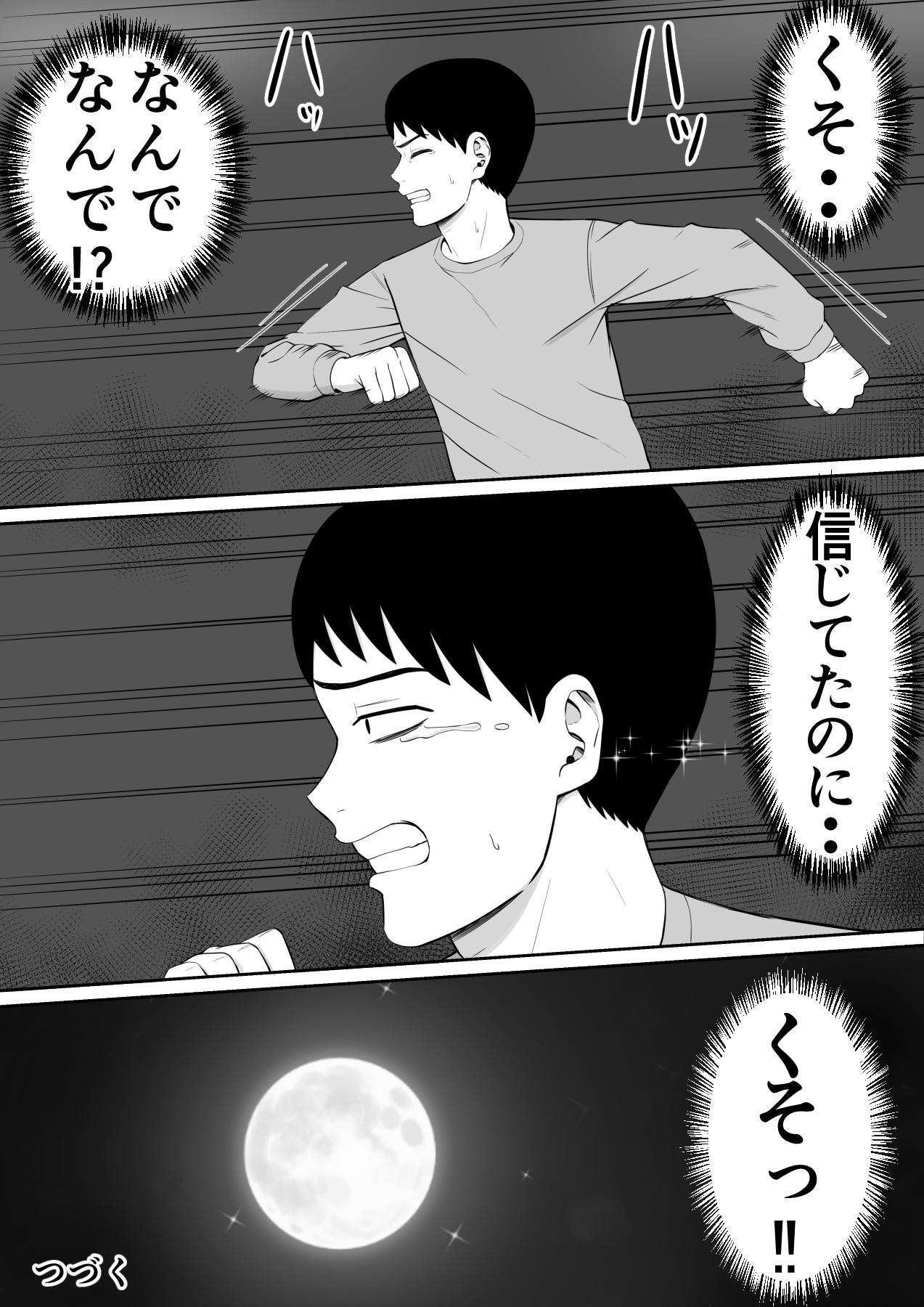Ijimekko ni Haha o Netorareta Hanashi Dare ka Kikitai? 3 - Page 63