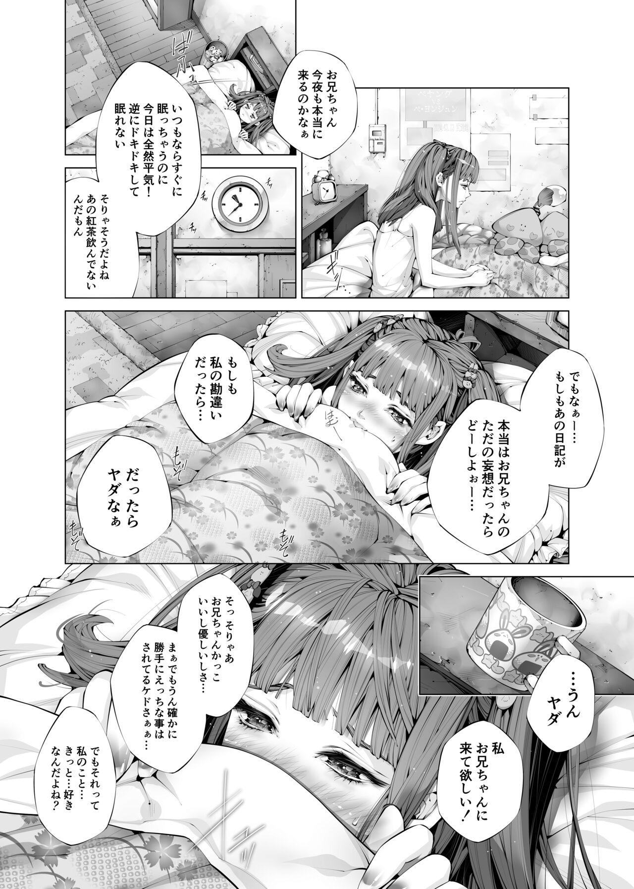 Konsui Imouto Chitsunai Oshikko Choukyou Nikki - Page 10