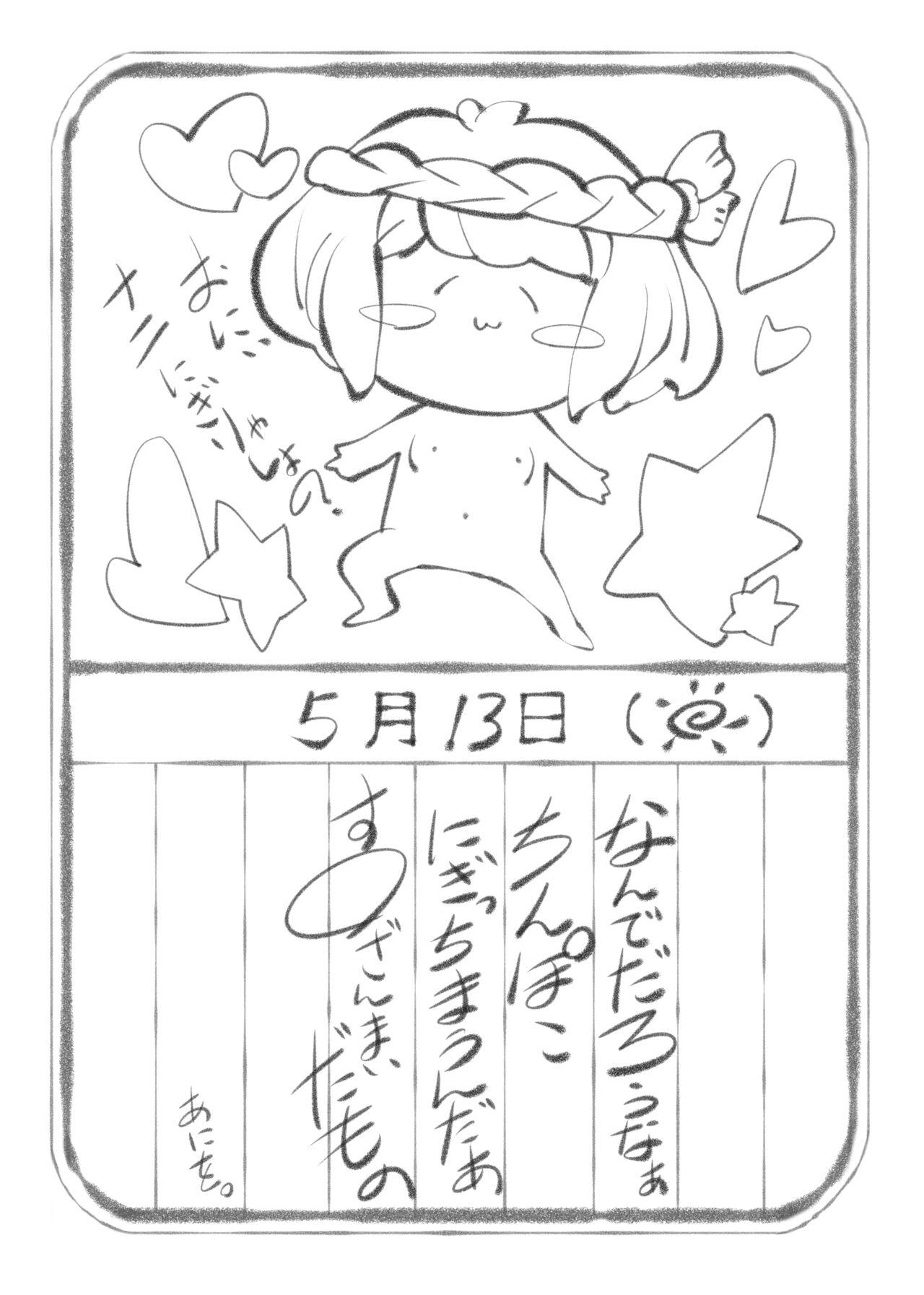 Konsui Imouto Chitsunai Oshikko Choukyou Nikki - Page 39