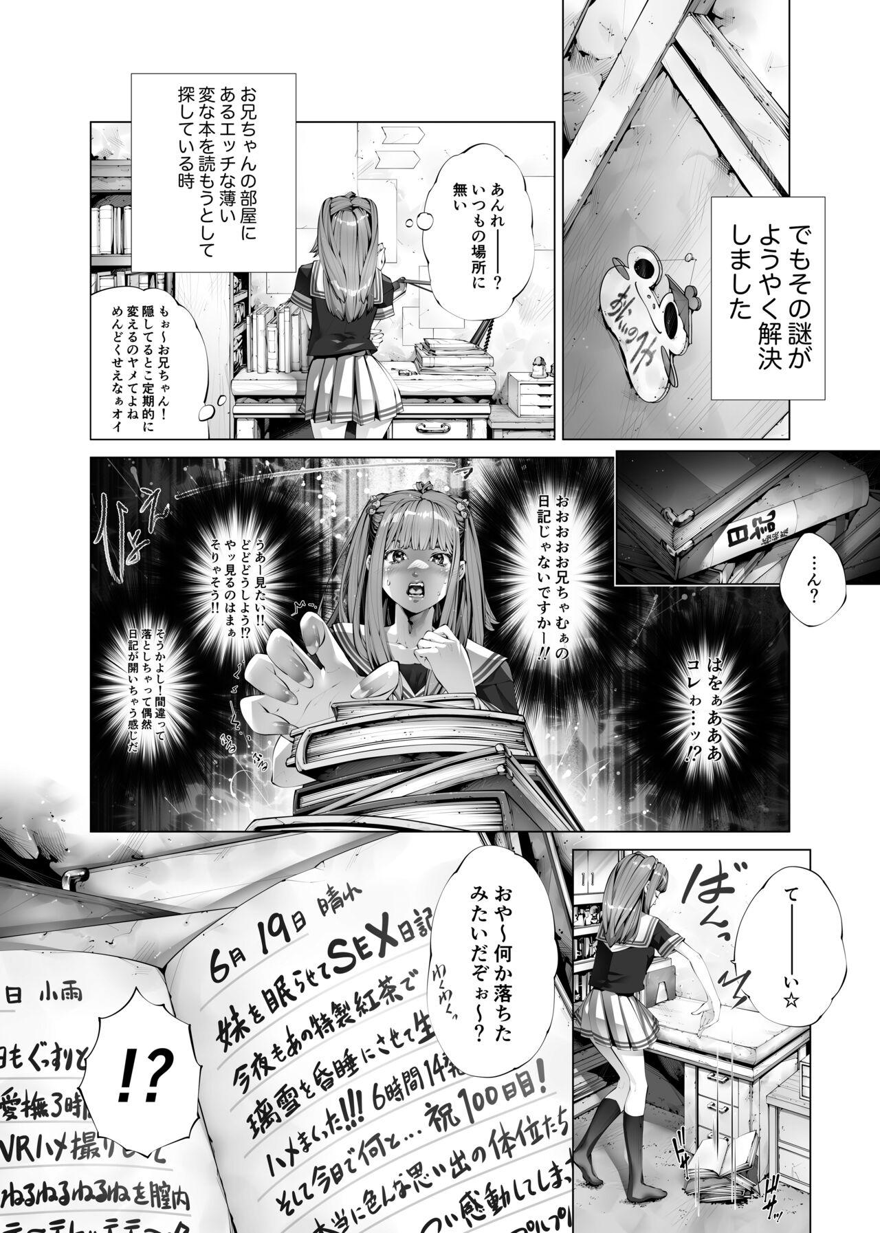 Konsui Imouto Chitsunai Oshikko Choukyou Nikki - Page 4