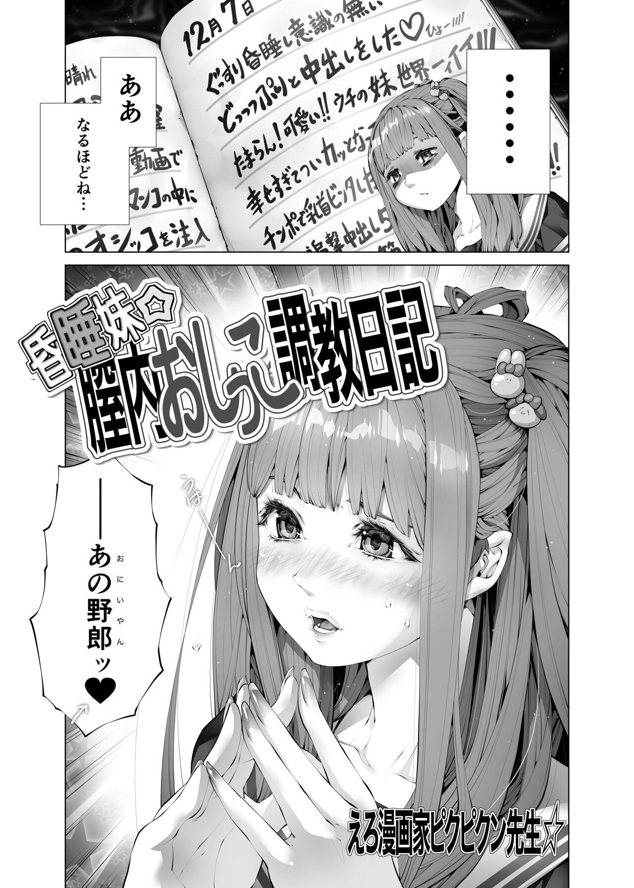 Konsui Imouto Chitsunai Oshikko Choukyou Nikki - Page 5