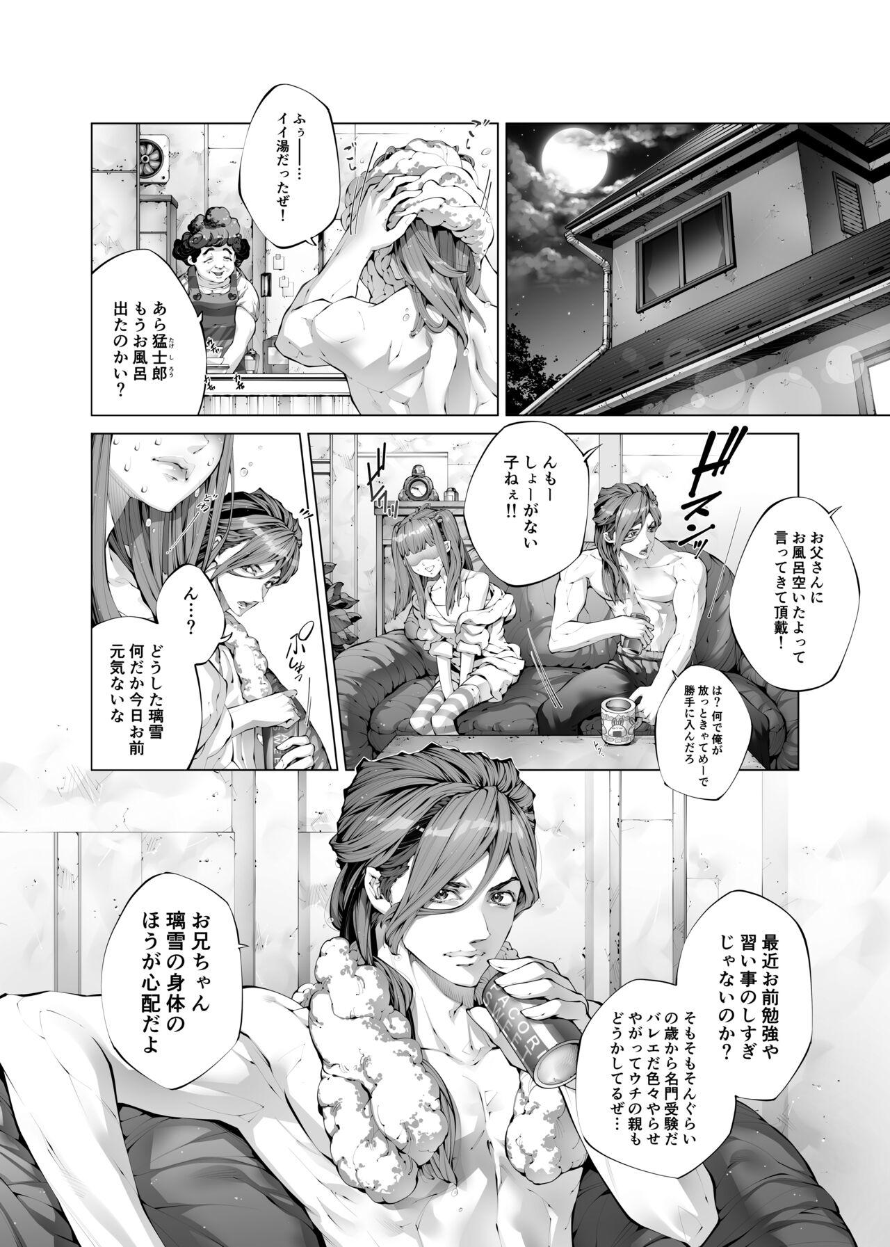 Konsui Imouto Chitsunai Oshikko Choukyou Nikki - Page 6
