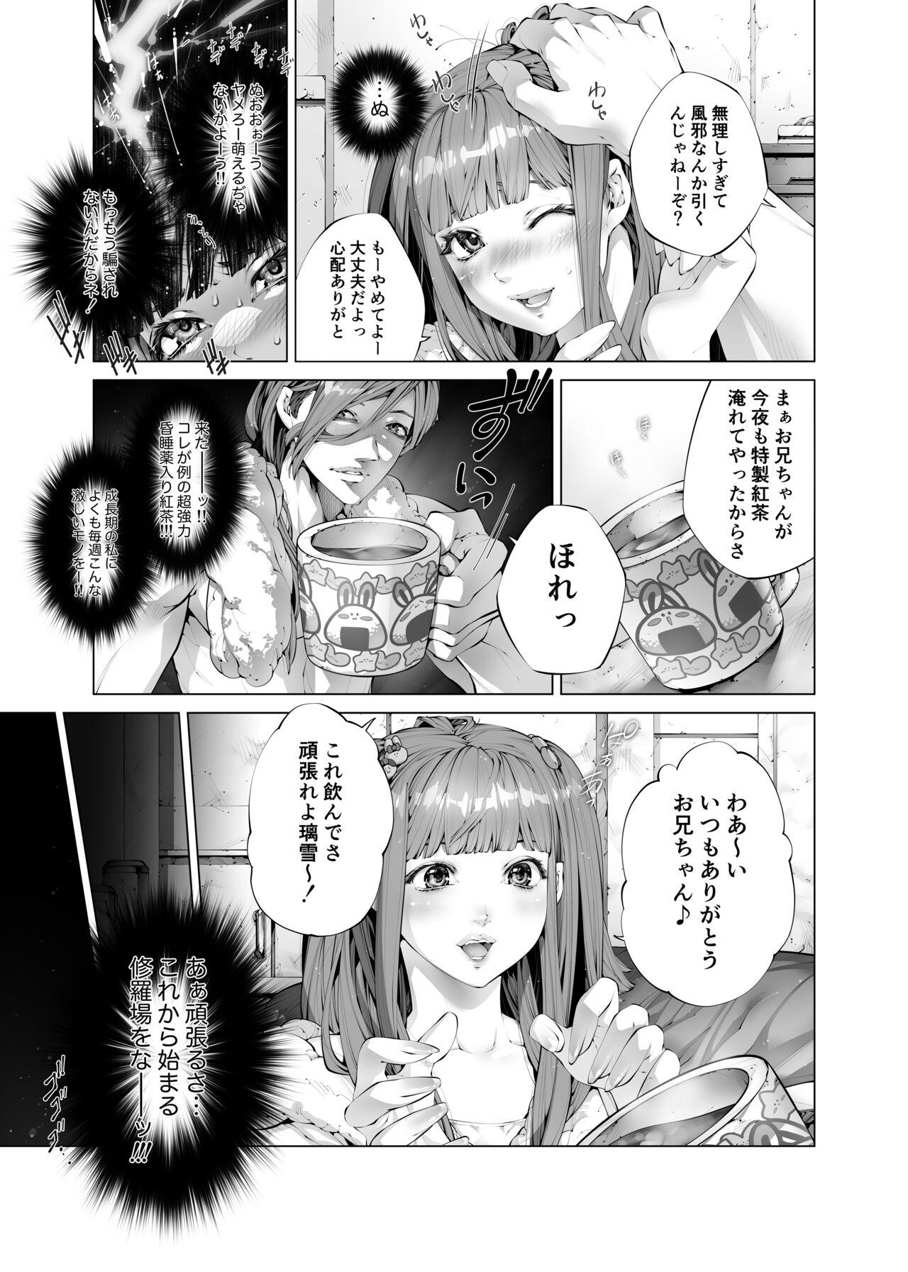 Konsui Imouto Chitsunai Oshikko Choukyou Nikki - Page 7