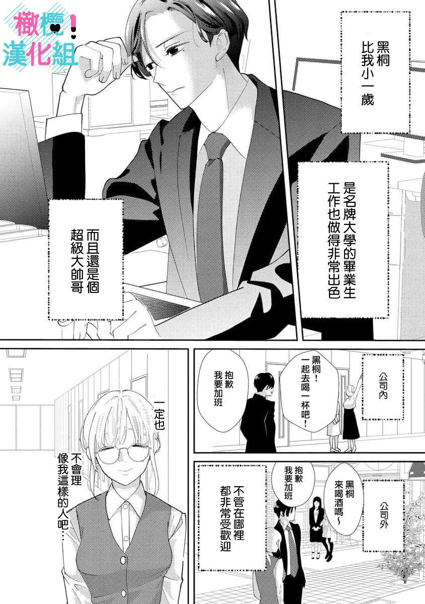 [Shinkai Yuyu] Kimi ni shika Bokki shinai Elite Ouji wa Mob no Watashi o Dekiai suru~01-05| 只能对你勃起×身为路人的我被优秀的王子溺爱着 ~01-05[Chinese] 9