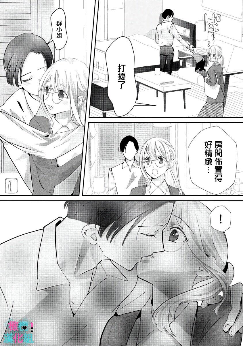 [Shinkai Yuyu] Kimi ni shika Bokki shinai Elite Ouji wa Mob no Watashi o Dekiai suru~01-05| 只能对你勃起×身为路人的我被优秀的王子溺爱着 ~01-05[Chinese] 99