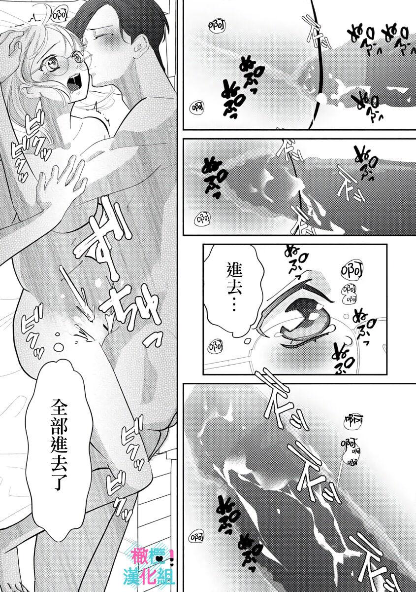 [Shinkai Yuyu] Kimi ni shika Bokki shinai Elite Ouji wa Mob no Watashi o Dekiai suru~01-05| 只能对你勃起×身为路人的我被优秀的王子溺爱着 ~01-05[Chinese] 107