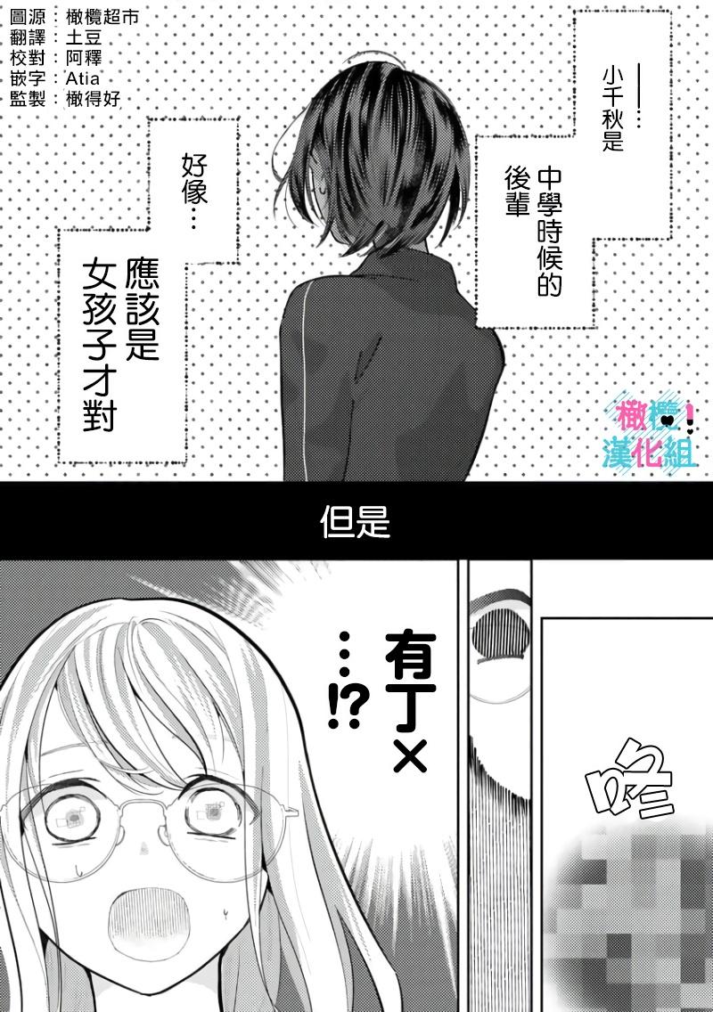 [Shinkai Yuyu] Kimi ni shika Bokki shinai Elite Ouji wa Mob no Watashi o Dekiai suru~01-05| 只能对你勃起×身为路人的我被优秀的王子溺爱着 ~01-05[Chinese] 118