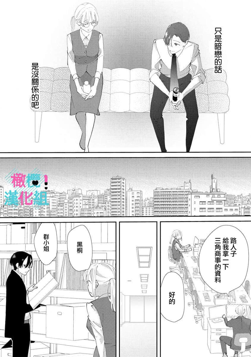 [Shinkai Yuyu] Kimi ni shika Bokki shinai Elite Ouji wa Mob no Watashi o Dekiai suru~01-05| 只能对你勃起×身为路人的我被优秀的王子溺爱着 ~01-05[Chinese] 11