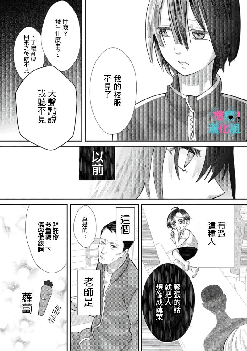 [Shinkai Yuyu] Kimi ni shika Bokki shinai Elite Ouji wa Mob no Watashi o Dekiai suru~01-05| 只能对你勃起×身为路人的我被优秀的王子溺爱着 ~01-05[Chinese] 121