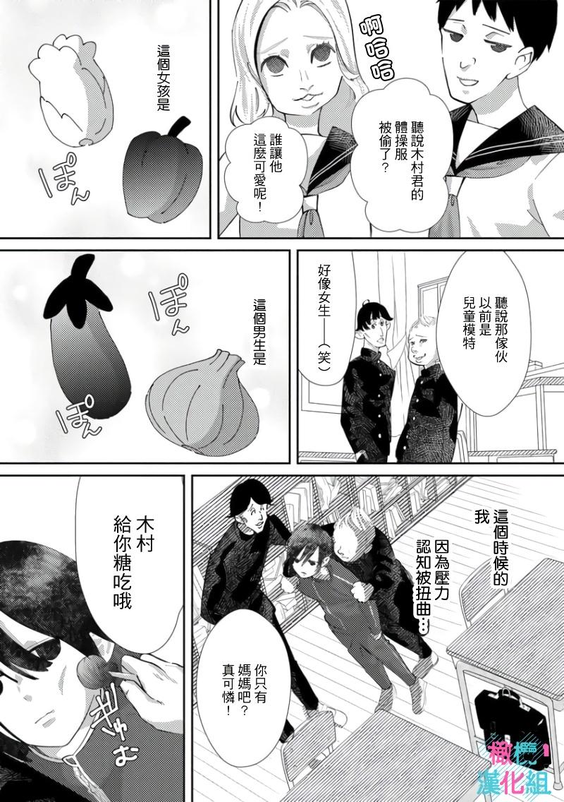 [Shinkai Yuyu] Kimi ni shika Bokki shinai Elite Ouji wa Mob no Watashi o Dekiai suru~01-05| 只能对你勃起×身为路人的我被优秀的王子溺爱着 ~01-05[Chinese] 122