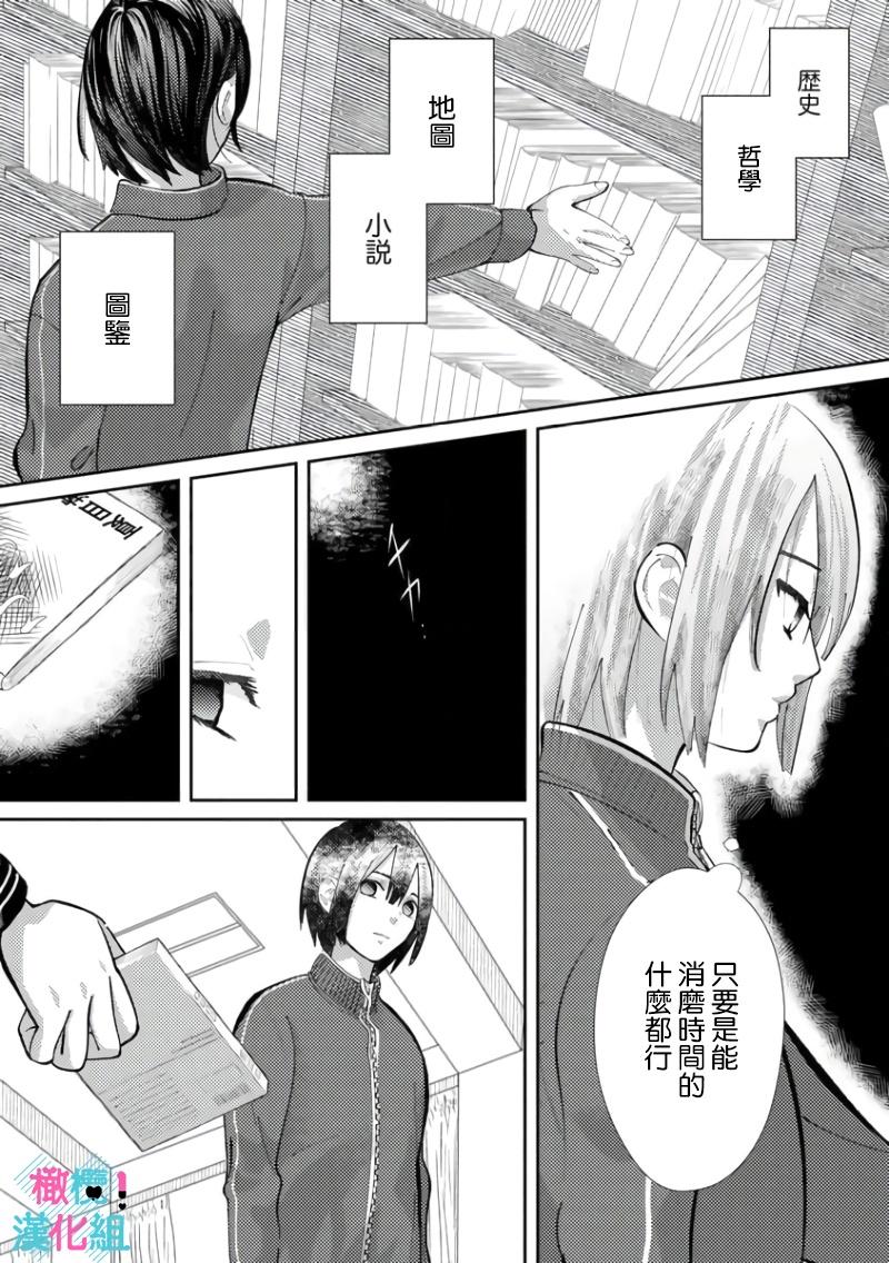 [Shinkai Yuyu] Kimi ni shika Bokki shinai Elite Ouji wa Mob no Watashi o Dekiai suru~01-05| 只能对你勃起×身为路人的我被优秀的王子溺爱着 ~01-05[Chinese] 126