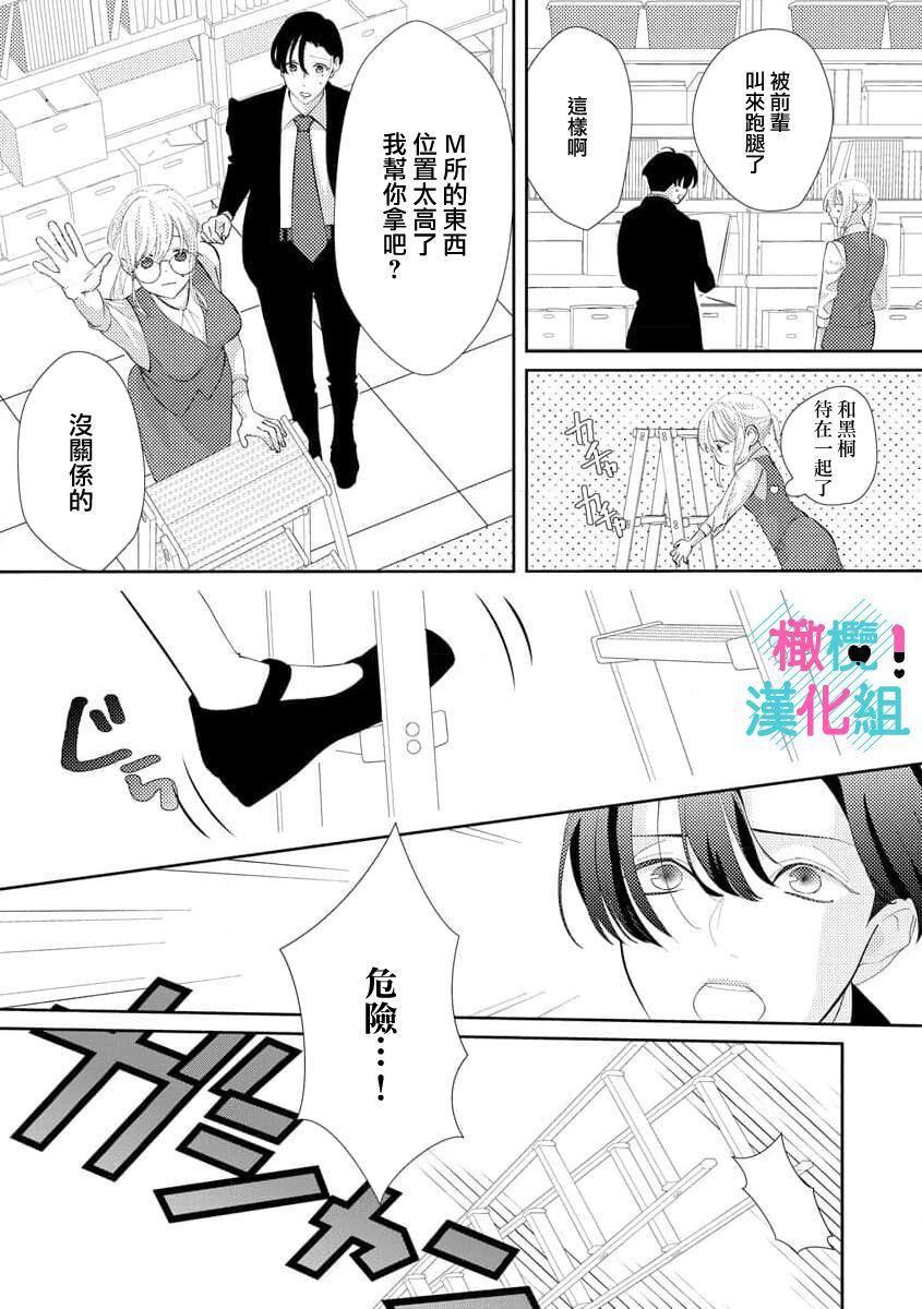 [Shinkai Yuyu] Kimi ni shika Bokki shinai Elite Ouji wa Mob no Watashi o Dekiai suru~01-05| 只能对你勃起×身为路人的我被优秀的王子溺爱着 ~01-05[Chinese] 12