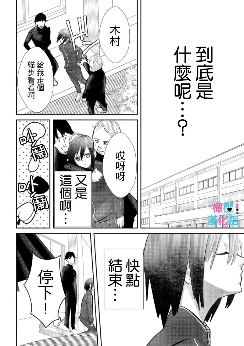 [Shinkai Yuyu] Kimi ni shika Bokki shinai Elite Ouji wa Mob no Watashi o Dekiai suru~01-05| 只能对你勃起×身为路人的我被优秀的王子溺爱着 ~01-05[Chinese] 129