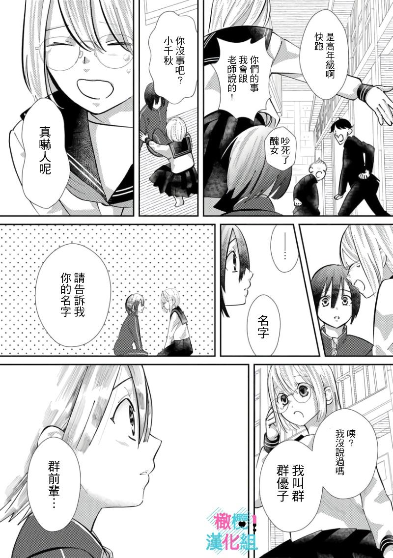 [Shinkai Yuyu] Kimi ni shika Bokki shinai Elite Ouji wa Mob no Watashi o Dekiai suru~01-05| 只能对你勃起×身为路人的我被优秀的王子溺爱着 ~01-05[Chinese] 132