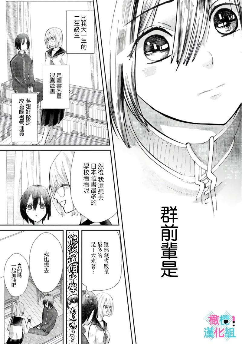 [Shinkai Yuyu] Kimi ni shika Bokki shinai Elite Ouji wa Mob no Watashi o Dekiai suru~01-05| 只能对你勃起×身为路人的我被优秀的王子溺爱着 ~01-05[Chinese] 134