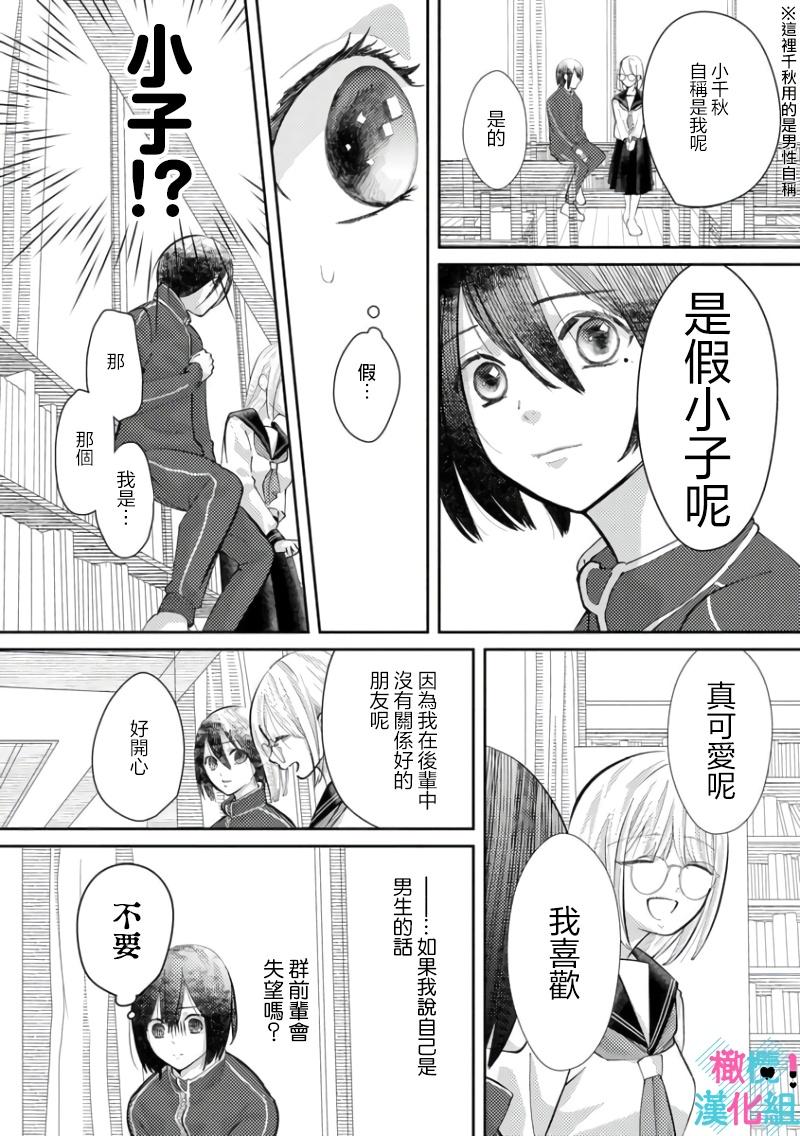 [Shinkai Yuyu] Kimi ni shika Bokki shinai Elite Ouji wa Mob no Watashi o Dekiai suru~01-05| 只能对你勃起×身为路人的我被优秀的王子溺爱着 ~01-05[Chinese] 135