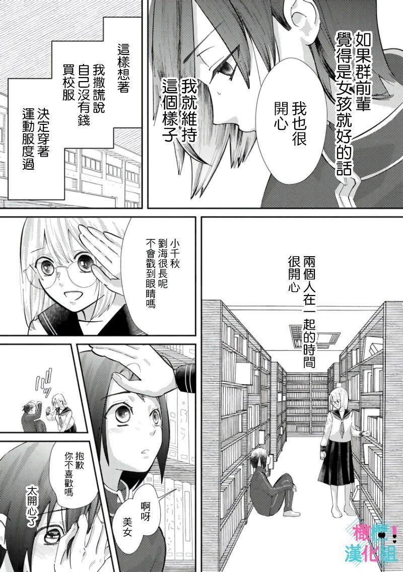 [Shinkai Yuyu] Kimi ni shika Bokki shinai Elite Ouji wa Mob no Watashi o Dekiai suru~01-05| 只能对你勃起×身为路人的我被优秀的王子溺爱着 ~01-05[Chinese] 136