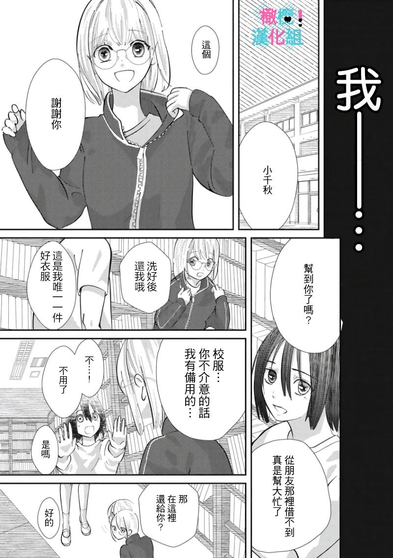 [Shinkai Yuyu] Kimi ni shika Bokki shinai Elite Ouji wa Mob no Watashi o Dekiai suru~01-05| 只能对你勃起×身为路人的我被优秀的王子溺爱着 ~01-05[Chinese] 137