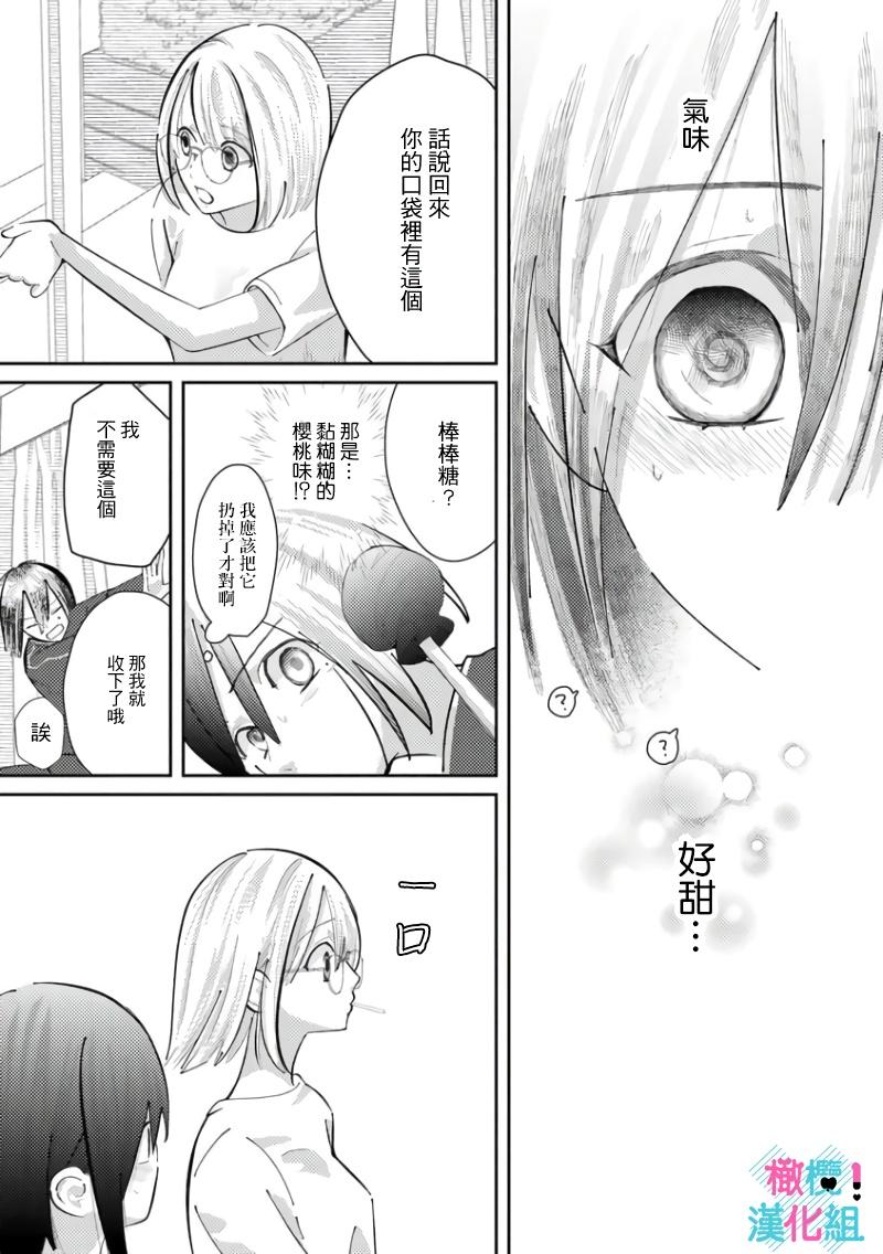 [Shinkai Yuyu] Kimi ni shika Bokki shinai Elite Ouji wa Mob no Watashi o Dekiai suru~01-05| 只能对你勃起×身为路人的我被优秀的王子溺爱着 ~01-05[Chinese] 140