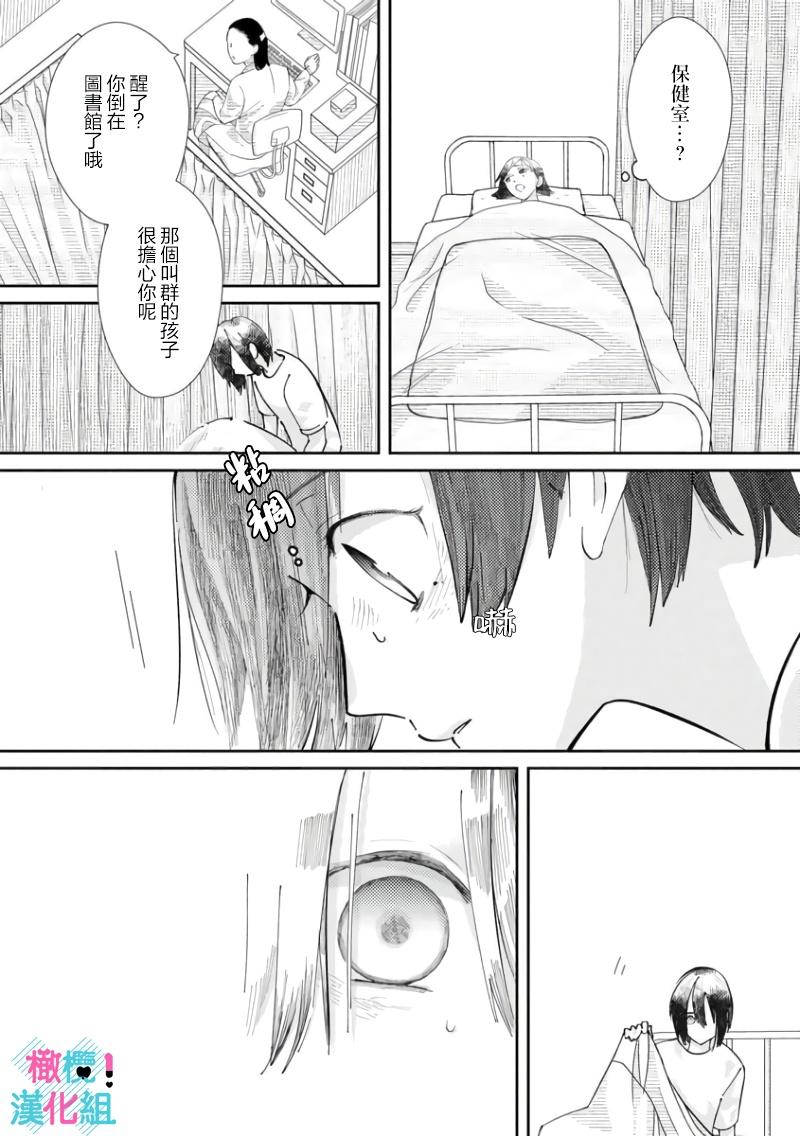 [Shinkai Yuyu] Kimi ni shika Bokki shinai Elite Ouji wa Mob no Watashi o Dekiai suru~01-05| 只能对你勃起×身为路人的我被优秀的王子溺爱着 ~01-05[Chinese] 143