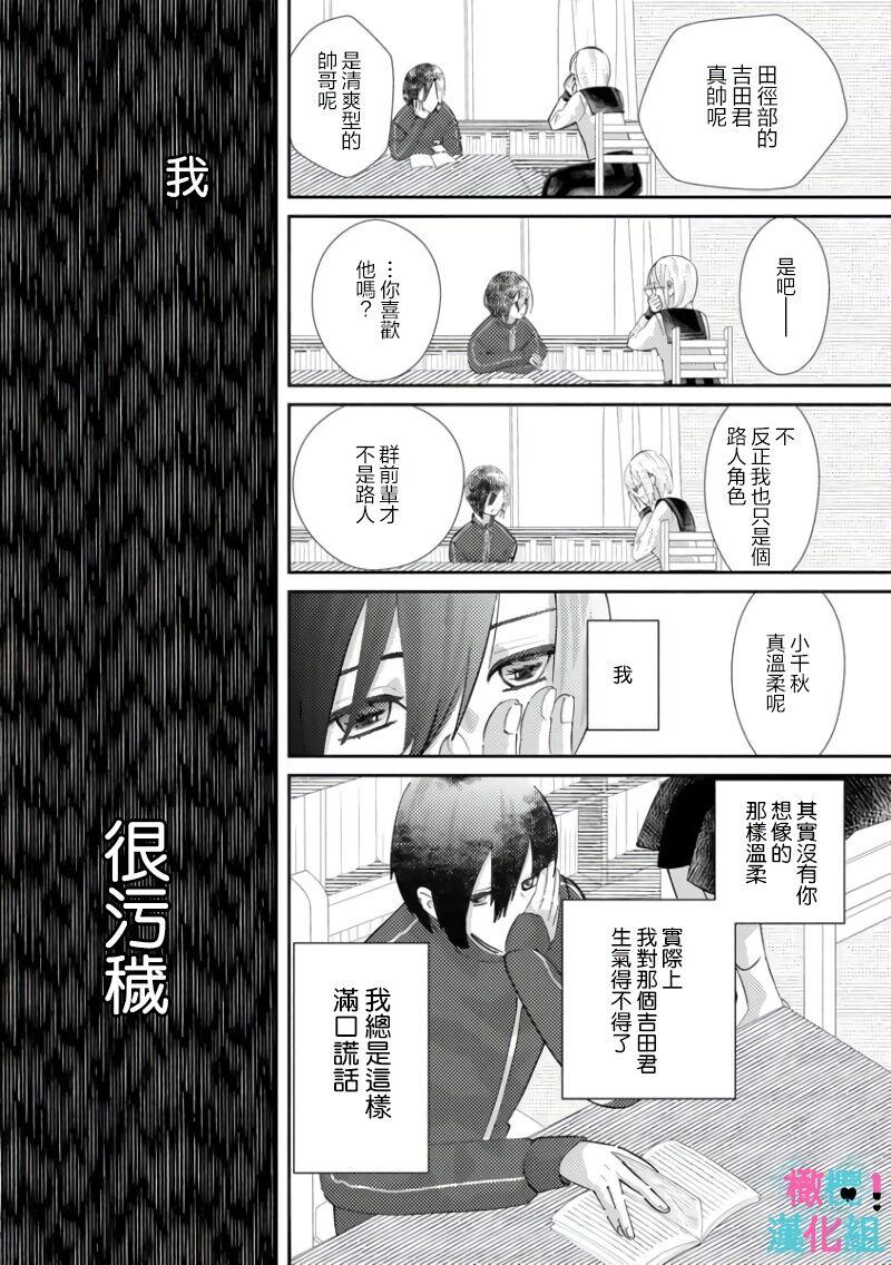 [Shinkai Yuyu] Kimi ni shika Bokki shinai Elite Ouji wa Mob no Watashi o Dekiai suru~01-05| 只能对你勃起×身为路人的我被优秀的王子溺爱着 ~01-05[Chinese] 145