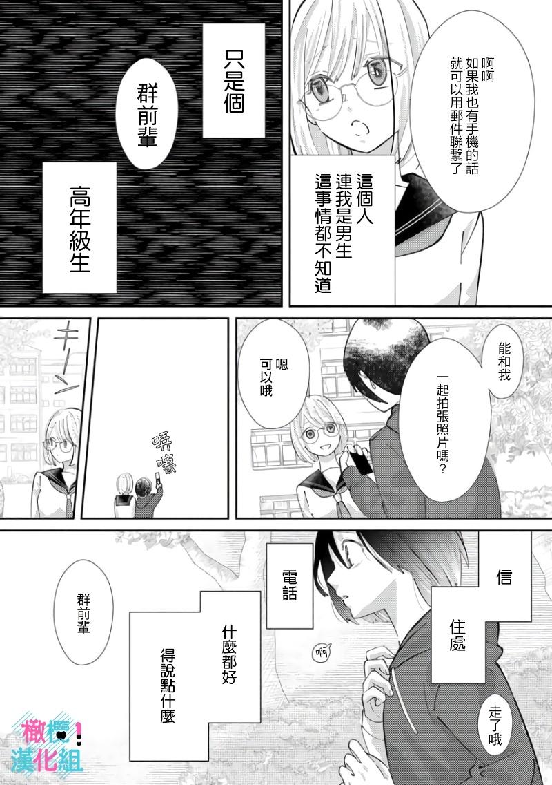 [Shinkai Yuyu] Kimi ni shika Bokki shinai Elite Ouji wa Mob no Watashi o Dekiai suru~01-05| 只能对你勃起×身为路人的我被优秀的王子溺爱着 ~01-05[Chinese] 147