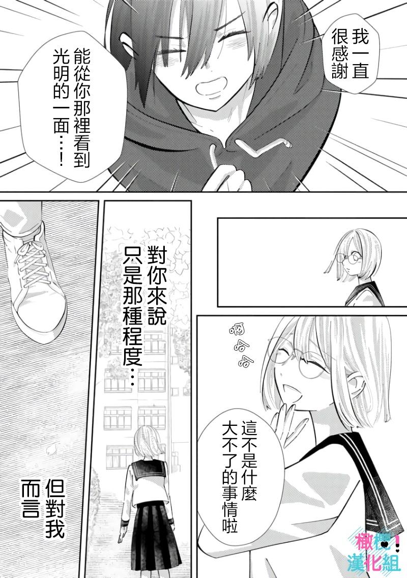 [Shinkai Yuyu] Kimi ni shika Bokki shinai Elite Ouji wa Mob no Watashi o Dekiai suru~01-05| 只能对你勃起×身为路人的我被优秀的王子溺爱着 ~01-05[Chinese] 148