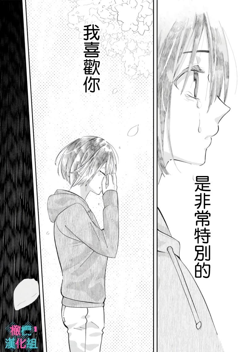 [Shinkai Yuyu] Kimi ni shika Bokki shinai Elite Ouji wa Mob no Watashi o Dekiai suru~01-05| 只能对你勃起×身为路人的我被优秀的王子溺爱着 ~01-05[Chinese] 149