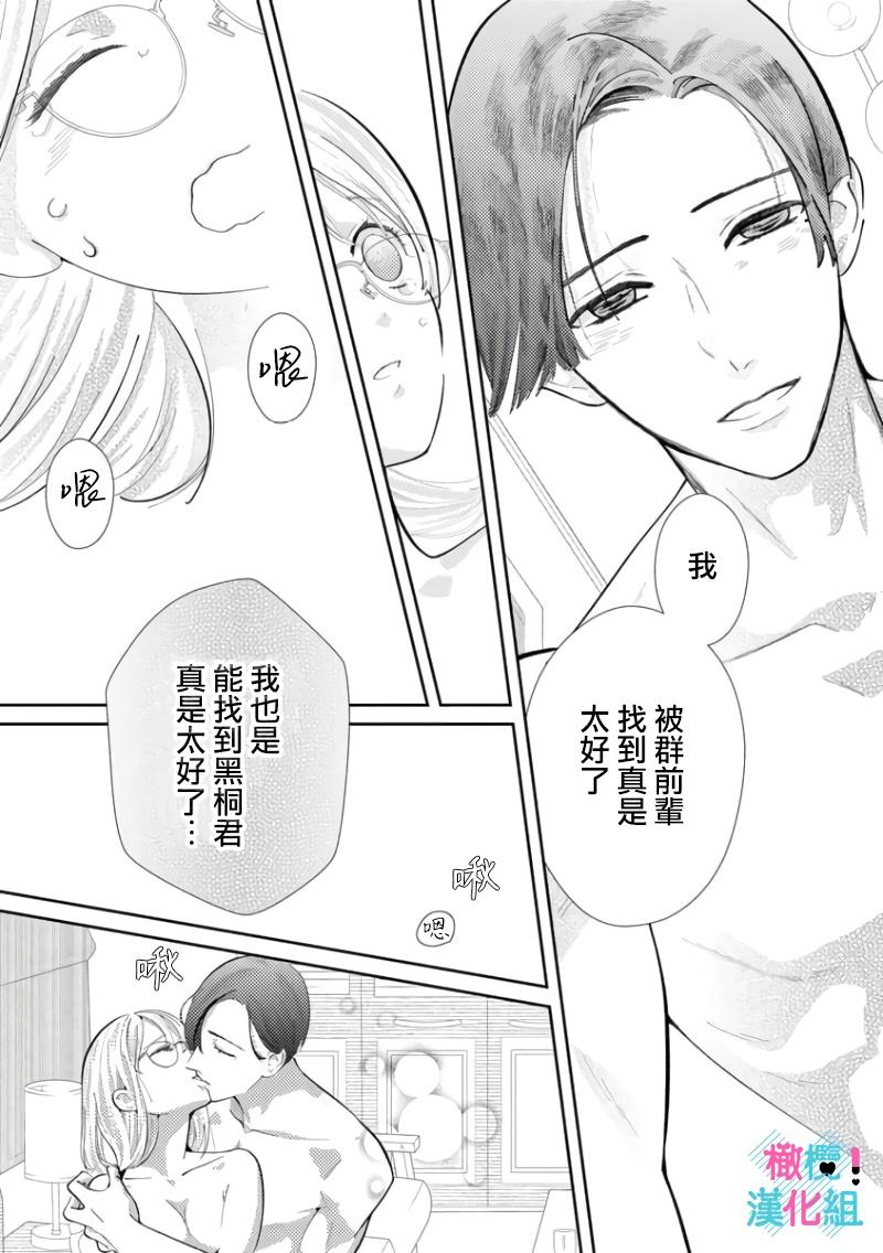 [Shinkai Yuyu] Kimi ni shika Bokki shinai Elite Ouji wa Mob no Watashi o Dekiai suru~01-05| 只能对你勃起×身为路人的我被优秀的王子溺爱着 ~01-05[Chinese] 151