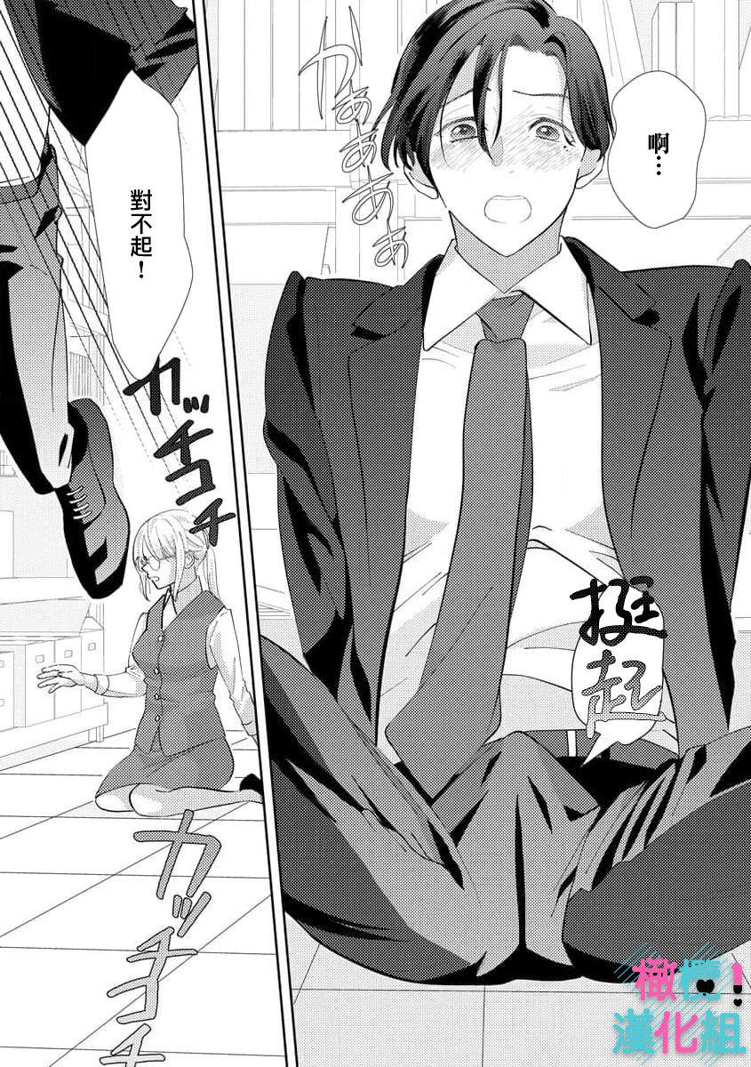 [Shinkai Yuyu] Kimi ni shika Bokki shinai Elite Ouji wa Mob no Watashi o Dekiai suru~01-05| 只能对你勃起×身为路人的我被优秀的王子溺爱着 ~01-05[Chinese] 15