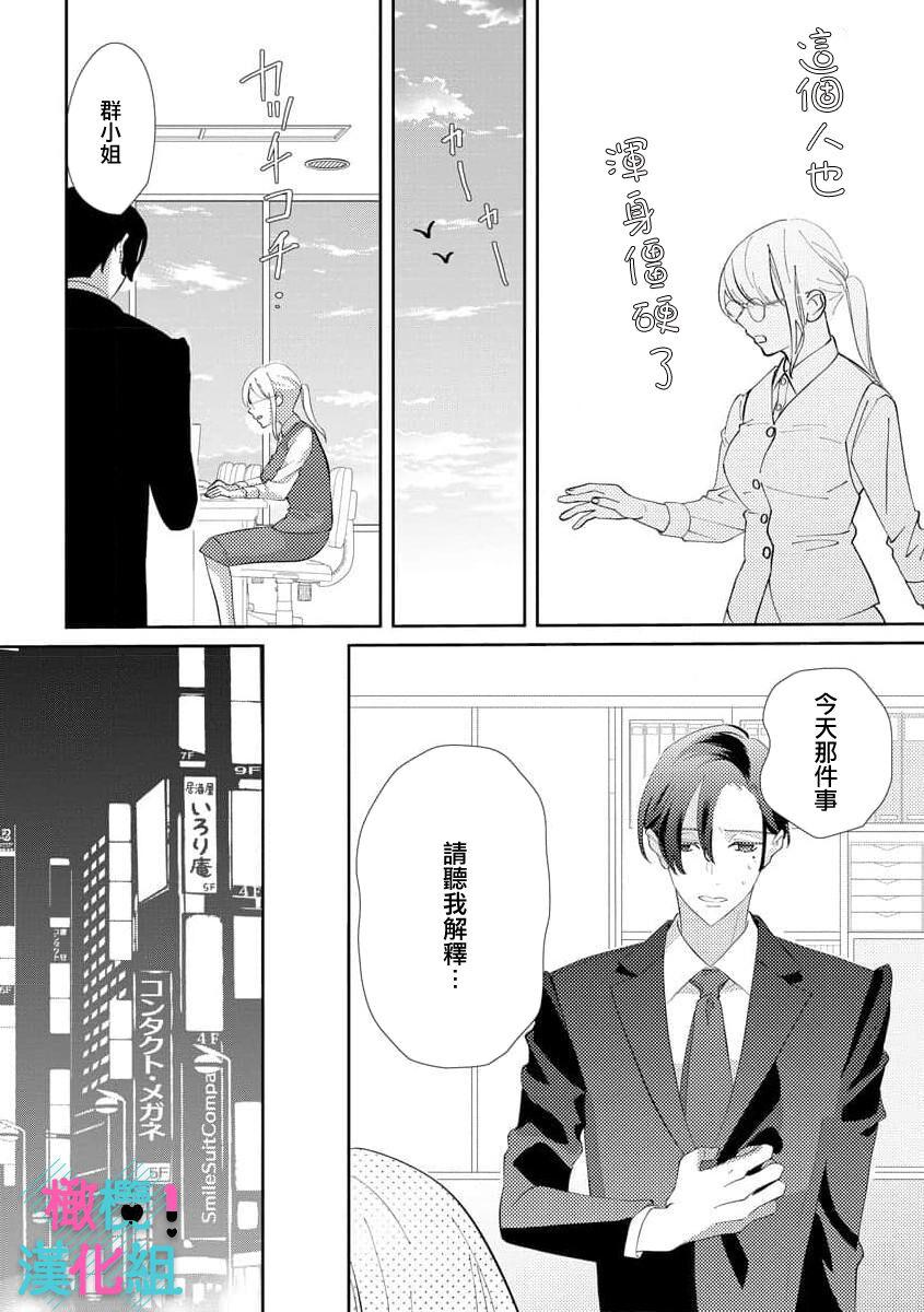 [Shinkai Yuyu] Kimi ni shika Bokki shinai Elite Ouji wa Mob no Watashi o Dekiai suru~01-05| 只能对你勃起×身为路人的我被优秀的王子溺爱着 ~01-05[Chinese] 16