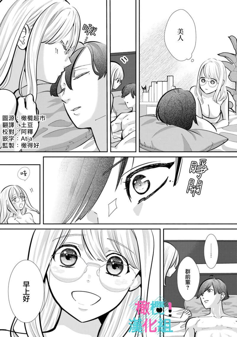 [Shinkai Yuyu] Kimi ni shika Bokki shinai Elite Ouji wa Mob no Watashi o Dekiai suru~01-05| 只能对你勃起×身为路人的我被优秀的王子溺爱着 ~01-05[Chinese] 170