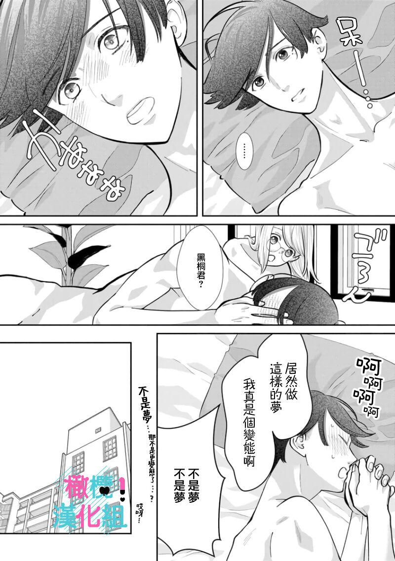 [Shinkai Yuyu] Kimi ni shika Bokki shinai Elite Ouji wa Mob no Watashi o Dekiai suru~01-05| 只能对你勃起×身为路人的我被优秀的王子溺爱着 ~01-05[Chinese] 171