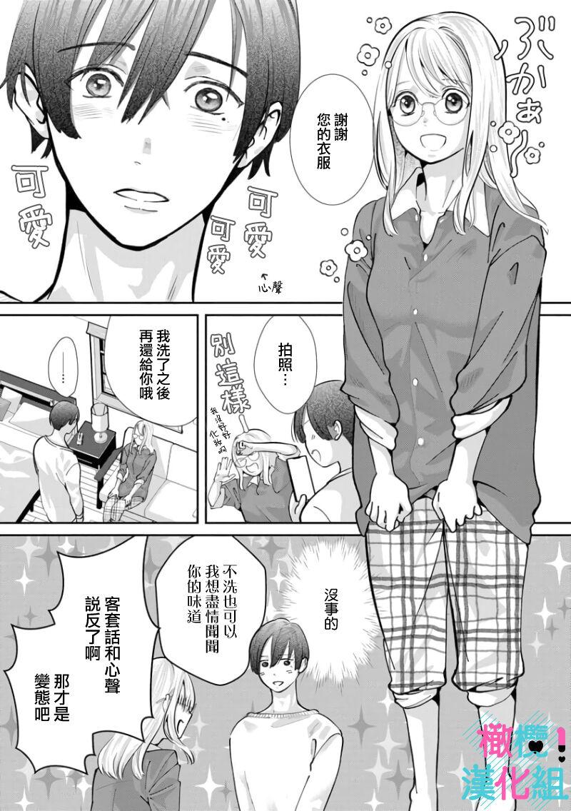 [Shinkai Yuyu] Kimi ni shika Bokki shinai Elite Ouji wa Mob no Watashi o Dekiai suru~01-05| 只能对你勃起×身为路人的我被优秀的王子溺爱着 ~01-05[Chinese] 172