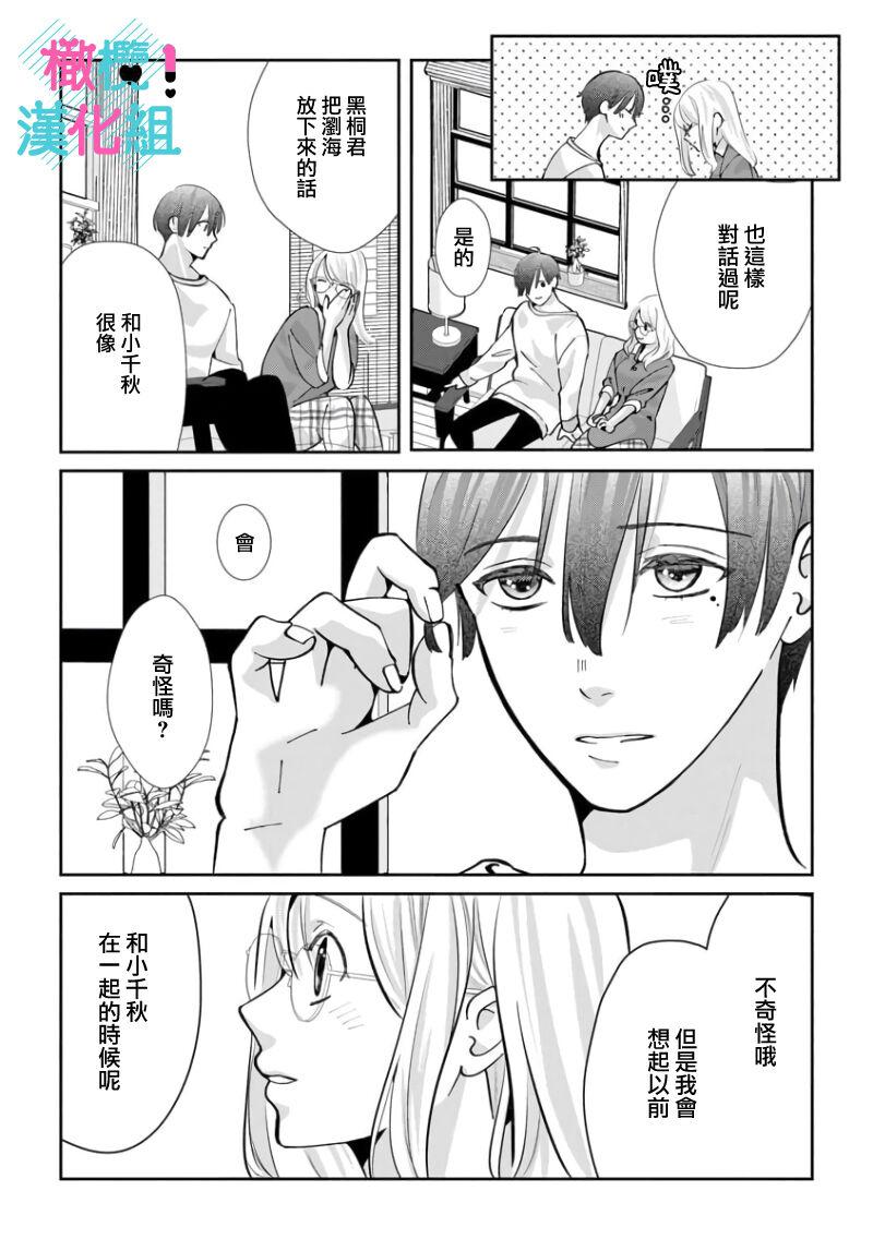 [Shinkai Yuyu] Kimi ni shika Bokki shinai Elite Ouji wa Mob no Watashi o Dekiai suru~01-05| 只能对你勃起×身为路人的我被优秀的王子溺爱着 ~01-05[Chinese] 173