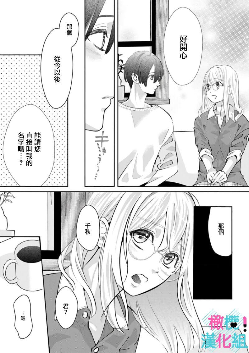 [Shinkai Yuyu] Kimi ni shika Bokki shinai Elite Ouji wa Mob no Watashi o Dekiai suru~01-05| 只能对你勃起×身为路人的我被优秀的王子溺爱着 ~01-05[Chinese] 174