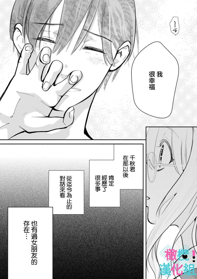 [Shinkai Yuyu] Kimi ni shika Bokki shinai Elite Ouji wa Mob no Watashi o Dekiai suru~01-05| 只能对你勃起×身为路人的我被优秀的王子溺爱着 ~01-05[Chinese] 175