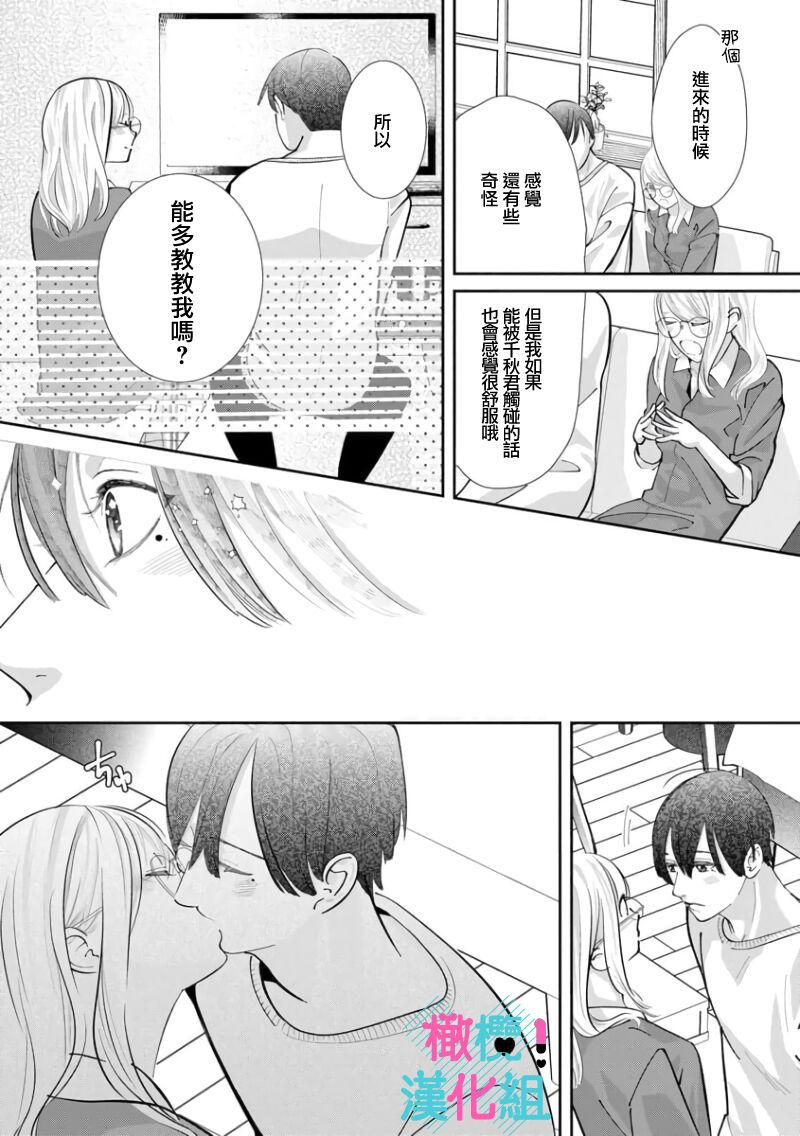 [Shinkai Yuyu] Kimi ni shika Bokki shinai Elite Ouji wa Mob no Watashi o Dekiai suru~01-05| 只能对你勃起×身为路人的我被优秀的王子溺爱着 ~01-05[Chinese] 178