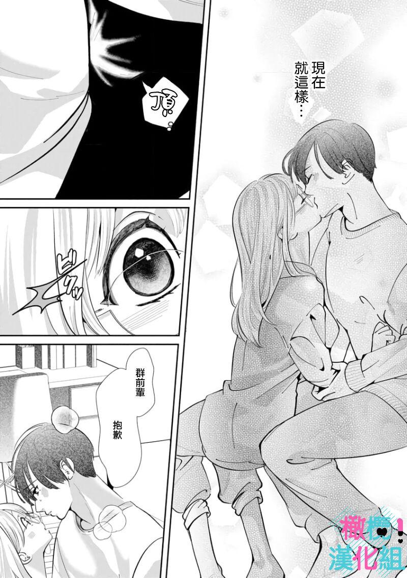 [Shinkai Yuyu] Kimi ni shika Bokki shinai Elite Ouji wa Mob no Watashi o Dekiai suru~01-05| 只能对你勃起×身为路人的我被优秀的王子溺爱着 ~01-05[Chinese] 179