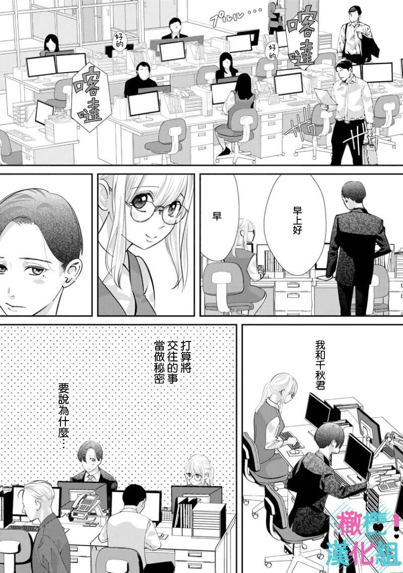 [Shinkai Yuyu] Kimi ni shika Bokki shinai Elite Ouji wa Mob no Watashi o Dekiai suru~01-05| 只能对你勃起×身为路人的我被优秀的王子溺爱着 ~01-05[Chinese] 181