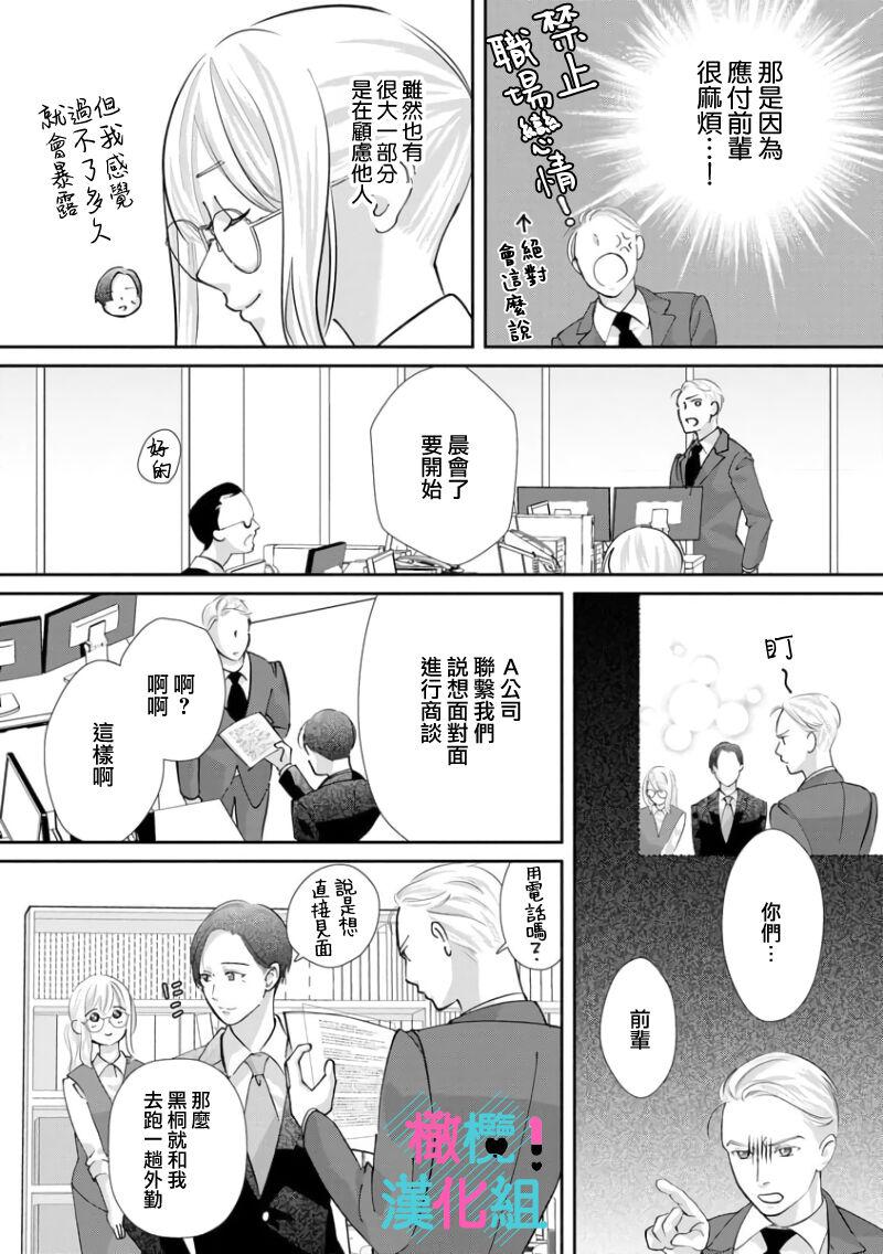 [Shinkai Yuyu] Kimi ni shika Bokki shinai Elite Ouji wa Mob no Watashi o Dekiai suru~01-05| 只能对你勃起×身为路人的我被优秀的王子溺爱着 ~01-05[Chinese] 182