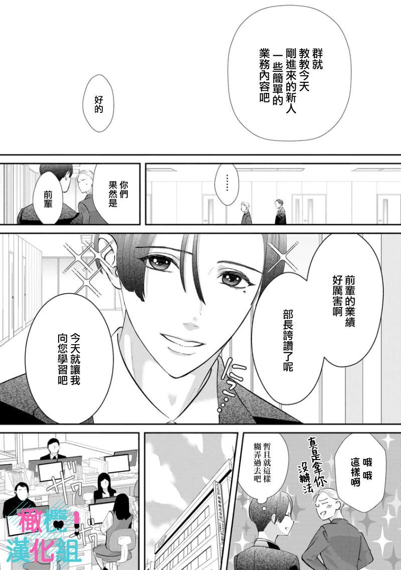 [Shinkai Yuyu] Kimi ni shika Bokki shinai Elite Ouji wa Mob no Watashi o Dekiai suru~01-05| 只能对你勃起×身为路人的我被优秀的王子溺爱着 ~01-05[Chinese] 183