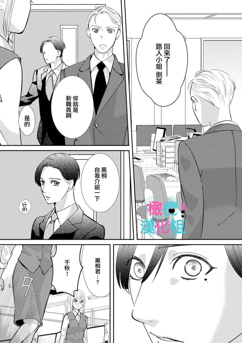 [Shinkai Yuyu] Kimi ni shika Bokki shinai Elite Ouji wa Mob no Watashi o Dekiai suru~01-05| 只能对你勃起×身为路人的我被优秀的王子溺爱着 ~01-05[Chinese] 186