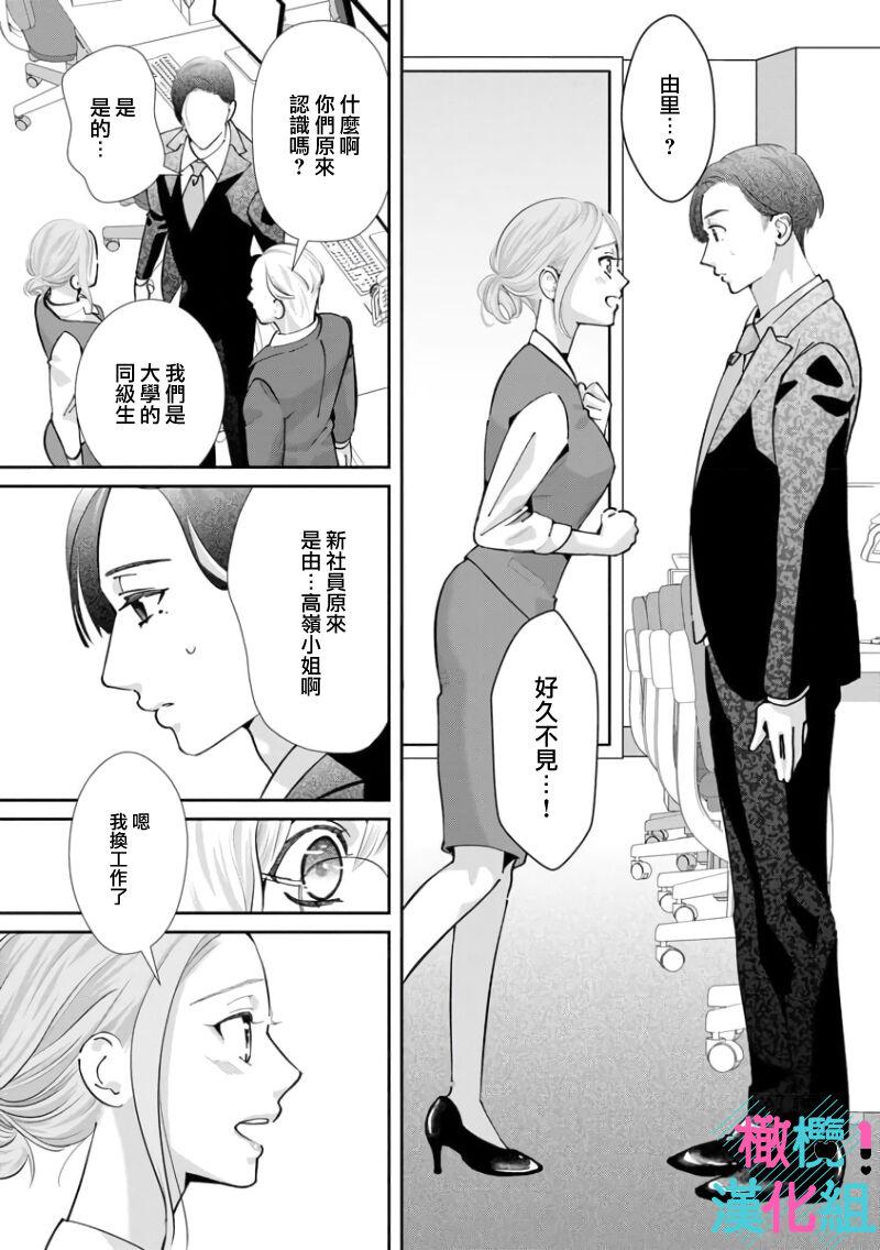 [Shinkai Yuyu] Kimi ni shika Bokki shinai Elite Ouji wa Mob no Watashi o Dekiai suru~01-05| 只能对你勃起×身为路人的我被优秀的王子溺爱着 ~01-05[Chinese] 187