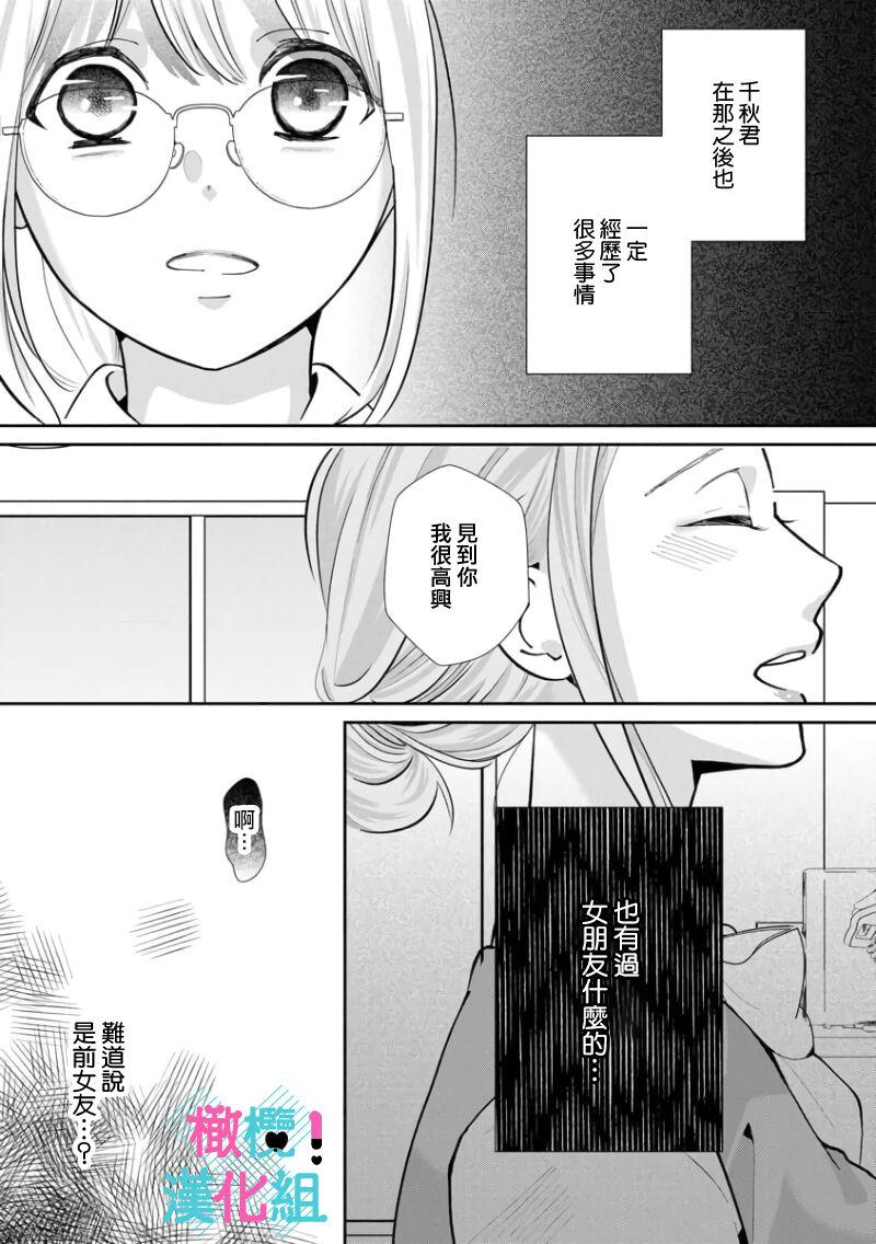 [Shinkai Yuyu] Kimi ni shika Bokki shinai Elite Ouji wa Mob no Watashi o Dekiai suru~01-05| 只能对你勃起×身为路人的我被优秀的王子溺爱着 ~01-05[Chinese] 188