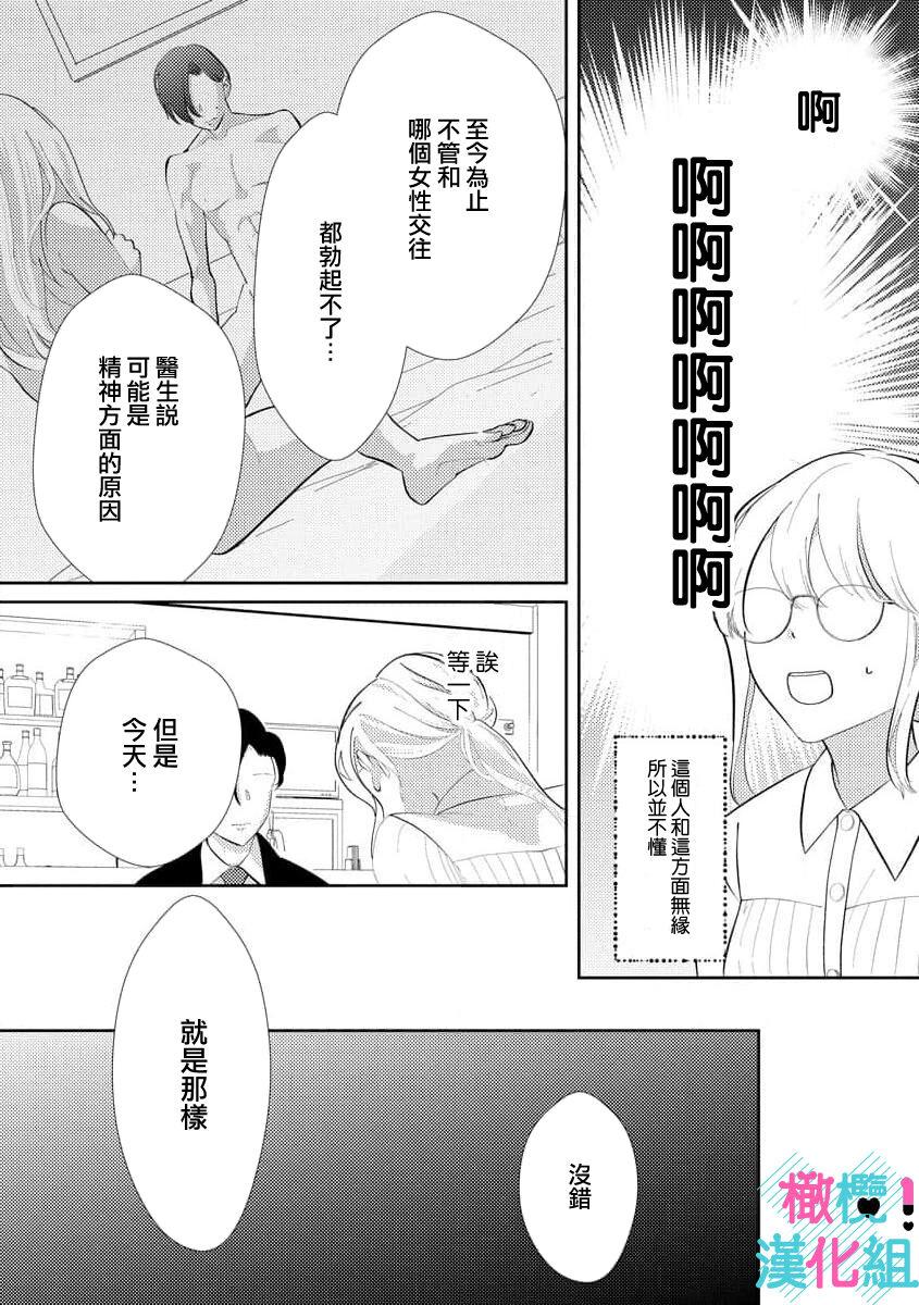 [Shinkai Yuyu] Kimi ni shika Bokki shinai Elite Ouji wa Mob no Watashi o Dekiai suru~01-05| 只能对你勃起×身为路人的我被优秀的王子溺爱着 ~01-05[Chinese] 19